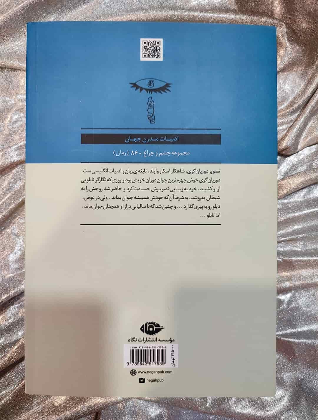 خلاصه ایی از کتاب  Astral Image _ شهر کتاب جابر