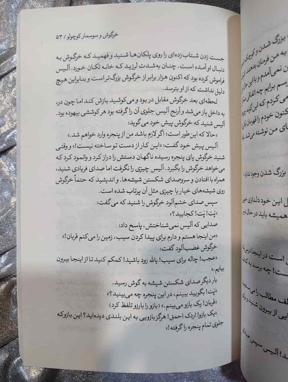 نمایی از کتاب آلیس در سرزمین عجایب _ شهر کتاب جابر