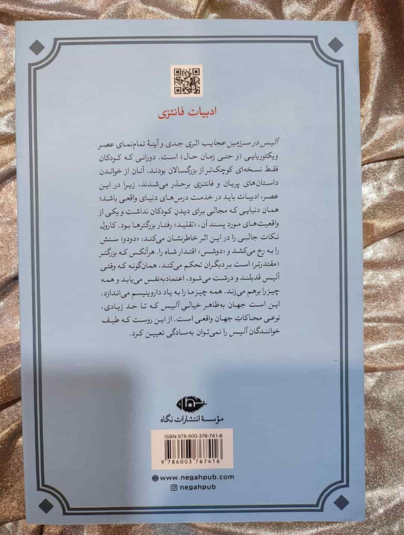 خلاصه ایی از کتاب Alice’s Adventures in Wonderland _ شهر کتاب جابر