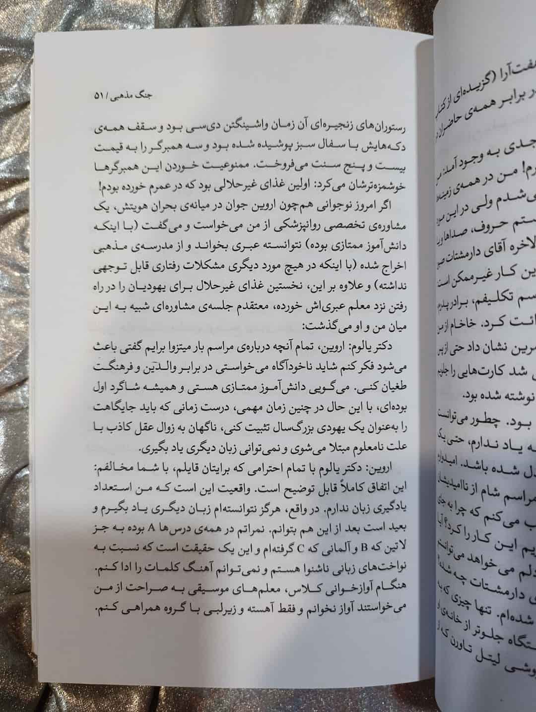 روان‌درمانی اگزیستانسیال و فلسفه در کتاب شدم آنکه هستم_شهر کتاب جابر