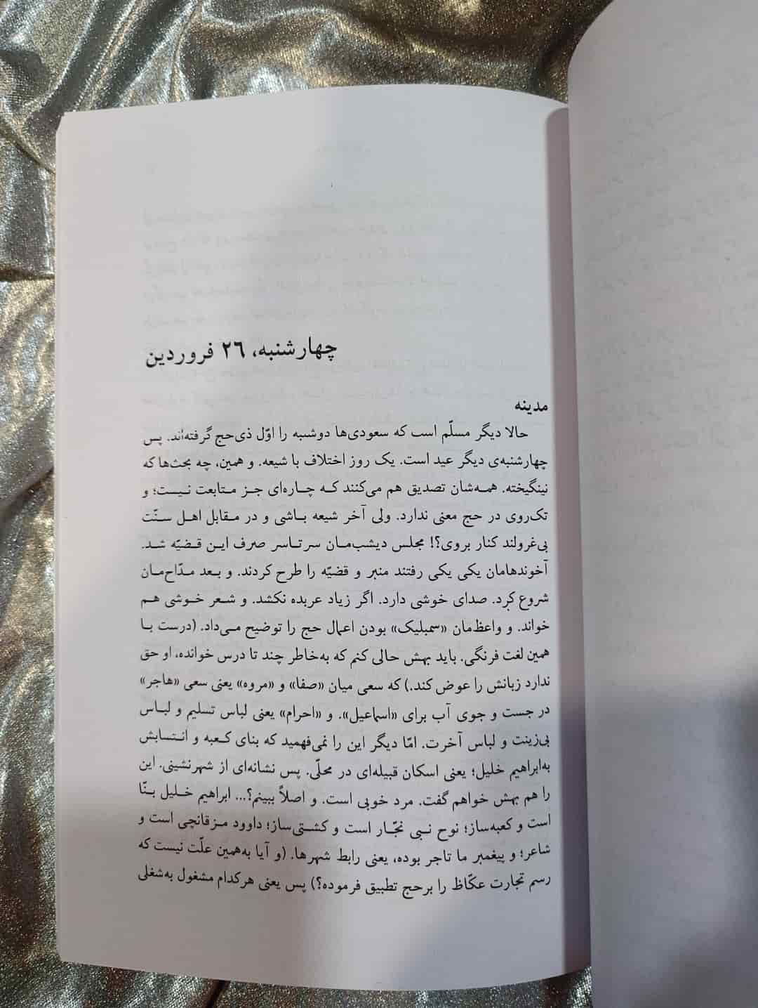 صفحه‌ای از کتاب خسی در میقات با دست‌خط جلال آل احمد_شهر کتاب جابر
