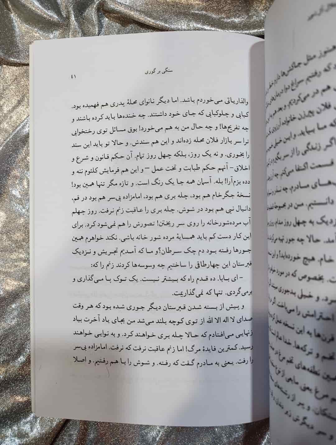نمایی از صفحات داخلی کتاب سنگی بر گوری با داستان‌های کوتاه اجتماعی_شهر کتاب جابر