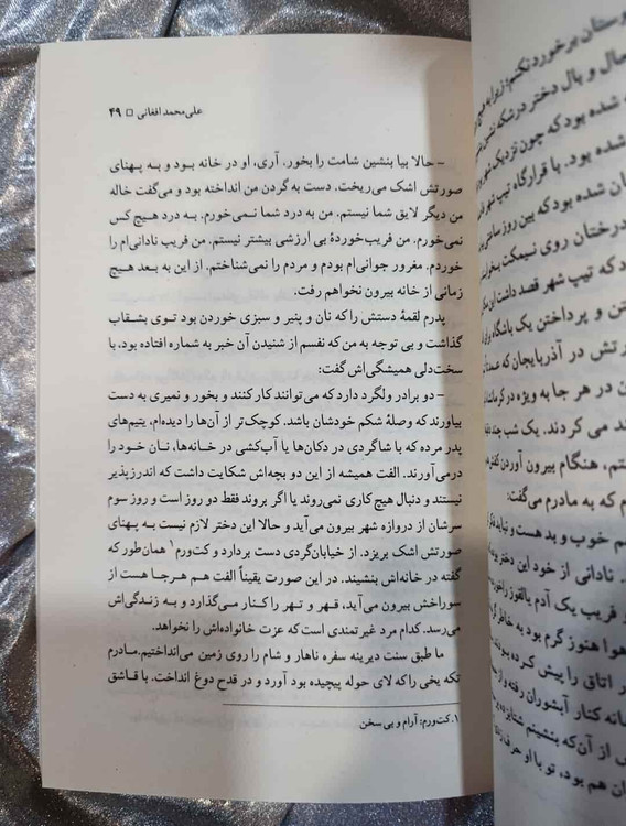 نمایی از صفحات داخلی رمان سنگی بر روی بافه_ شهر کتاب جابر