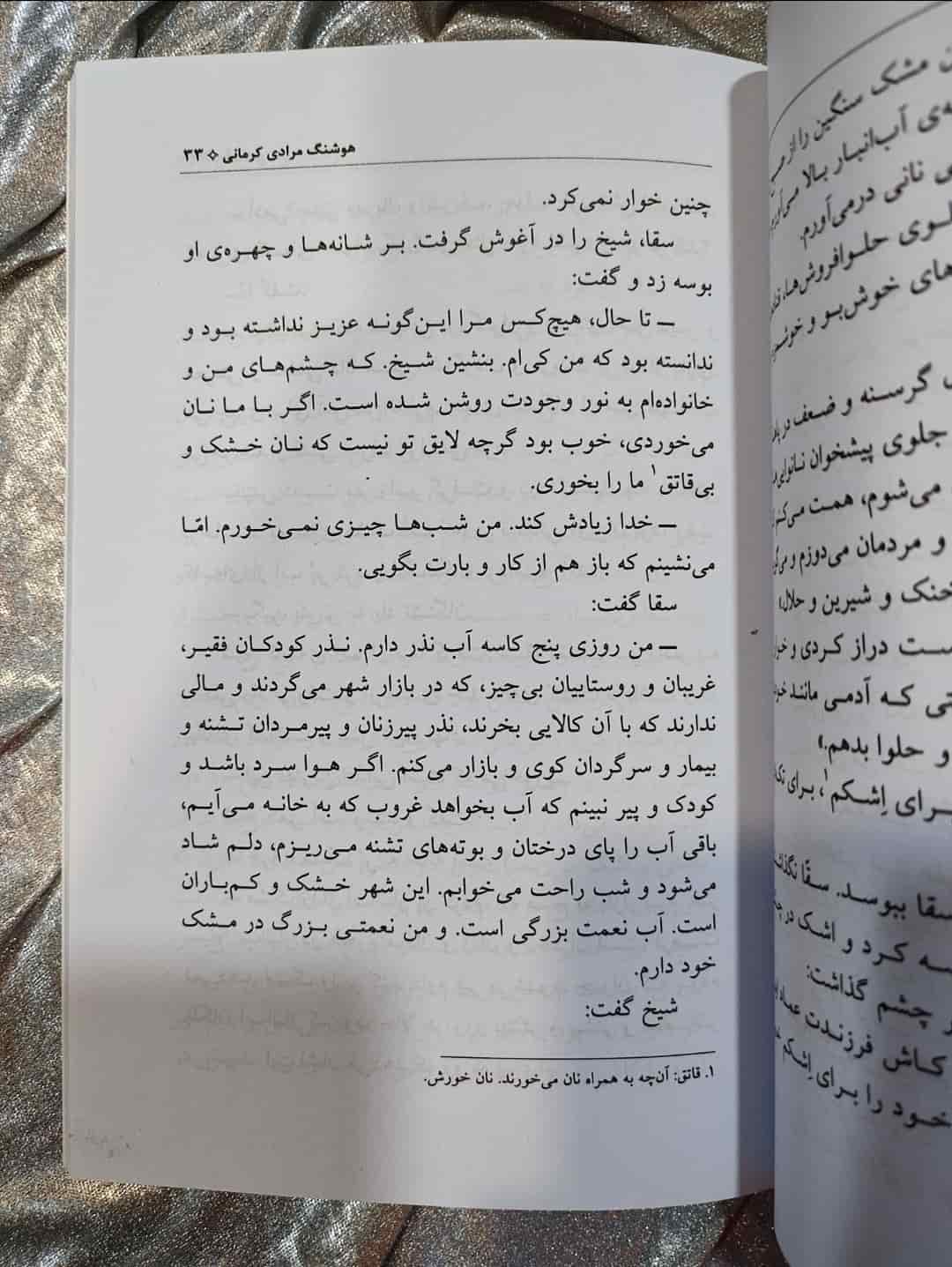 نمایی از داخل کتاب آب‌انبار با روایت ساده و احساسی_شهر کتاب جابر