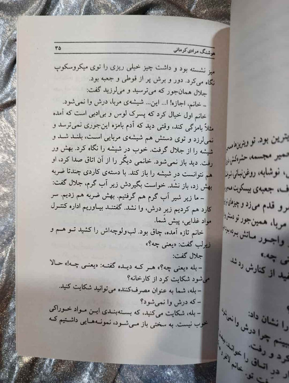 نمایی از صفحات داخلی کتاب Sweet jam _ شهر کتاب جابر