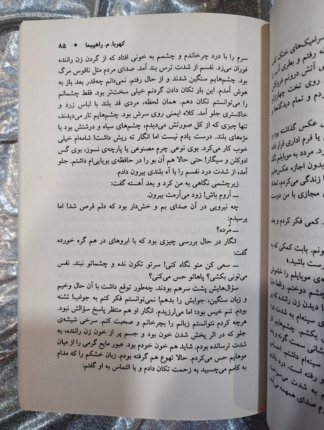 نمای داخلی کتاب نامی_شهر کتاب جابر