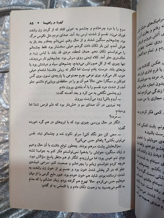 نمای داخلی کتاب نامی_شهر کتاب جابر