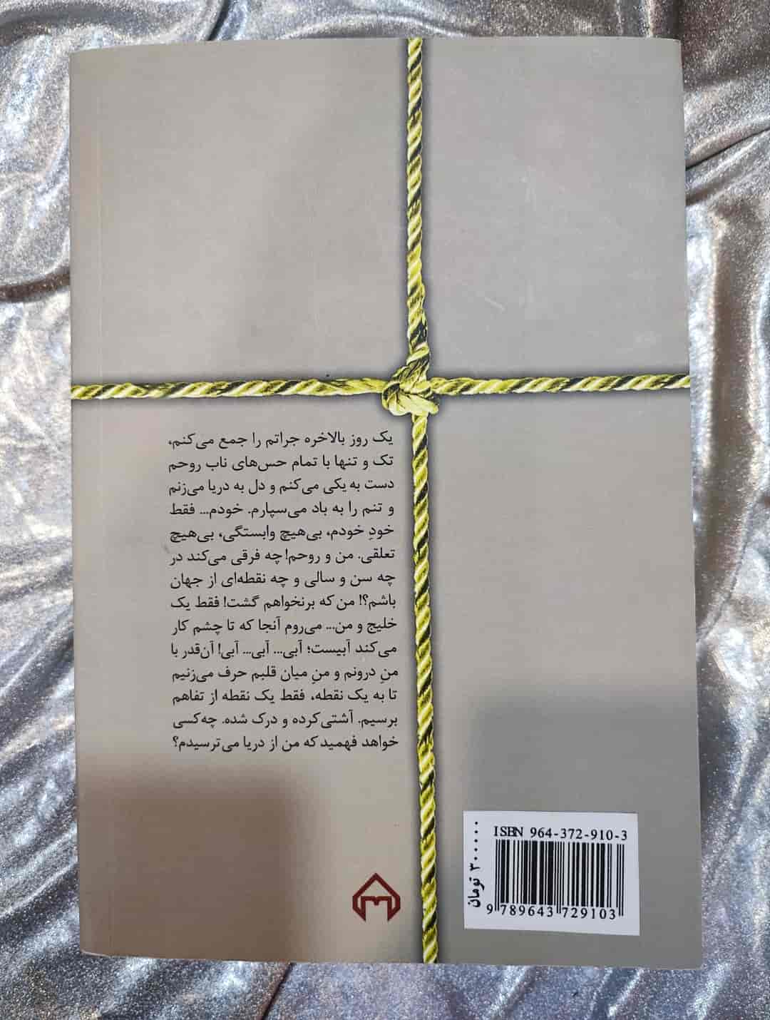 "م. راهپیما نویسنده کتاب نامی _ شهر کتاب جابر