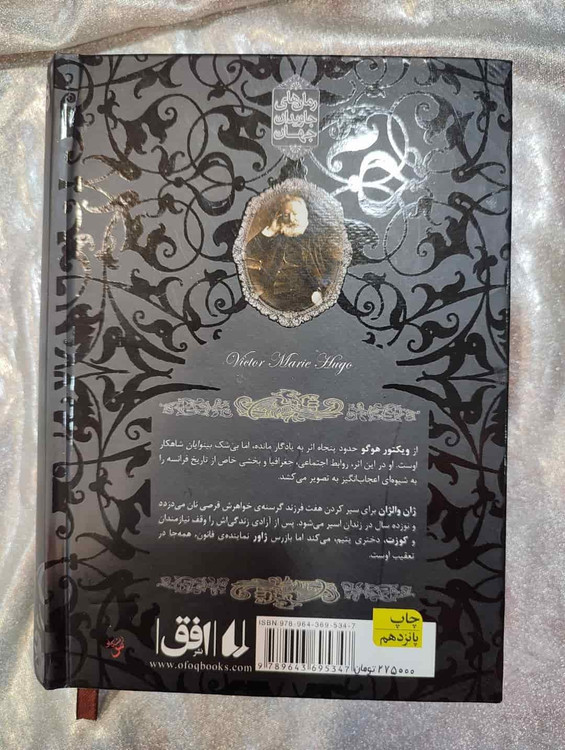خلاصه ایی از کتاب The Wretched _ شهر کتاب جابر