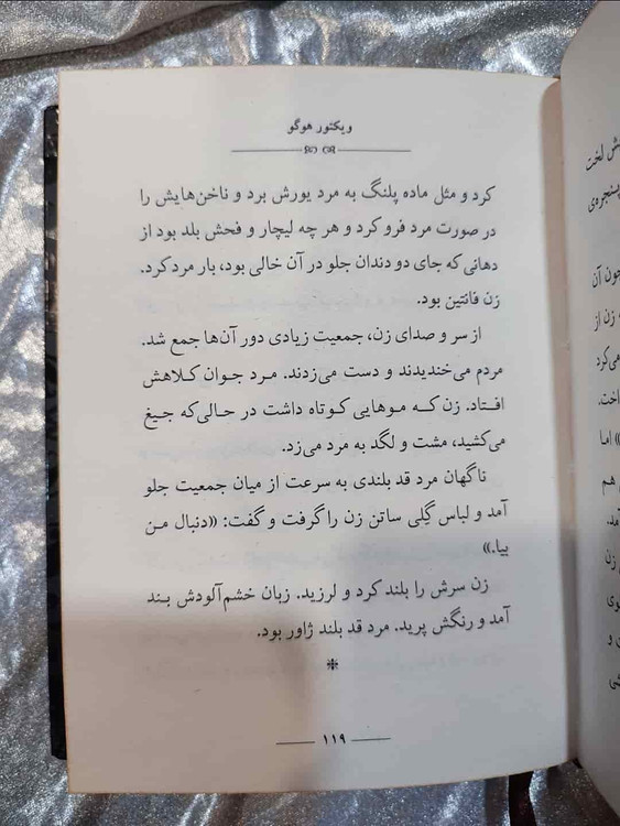 ژان والژان شخصیت اصلی بینوایان در حال نجات کوزت_شهر کتاب جابر