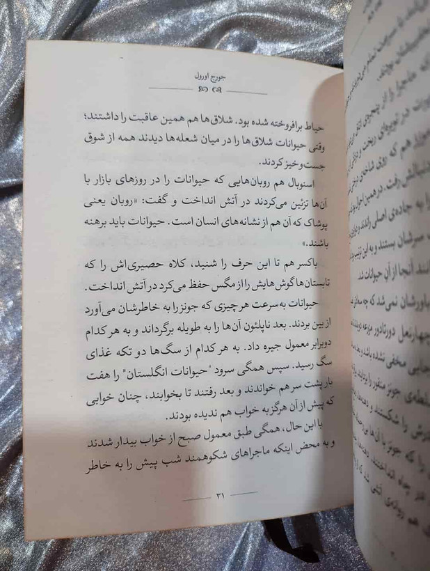 خرید کتاب قلعه حیوانات از سایت شهرکتاب جابر با ارسال سریع و مطمئن_شهر کتاب جابر