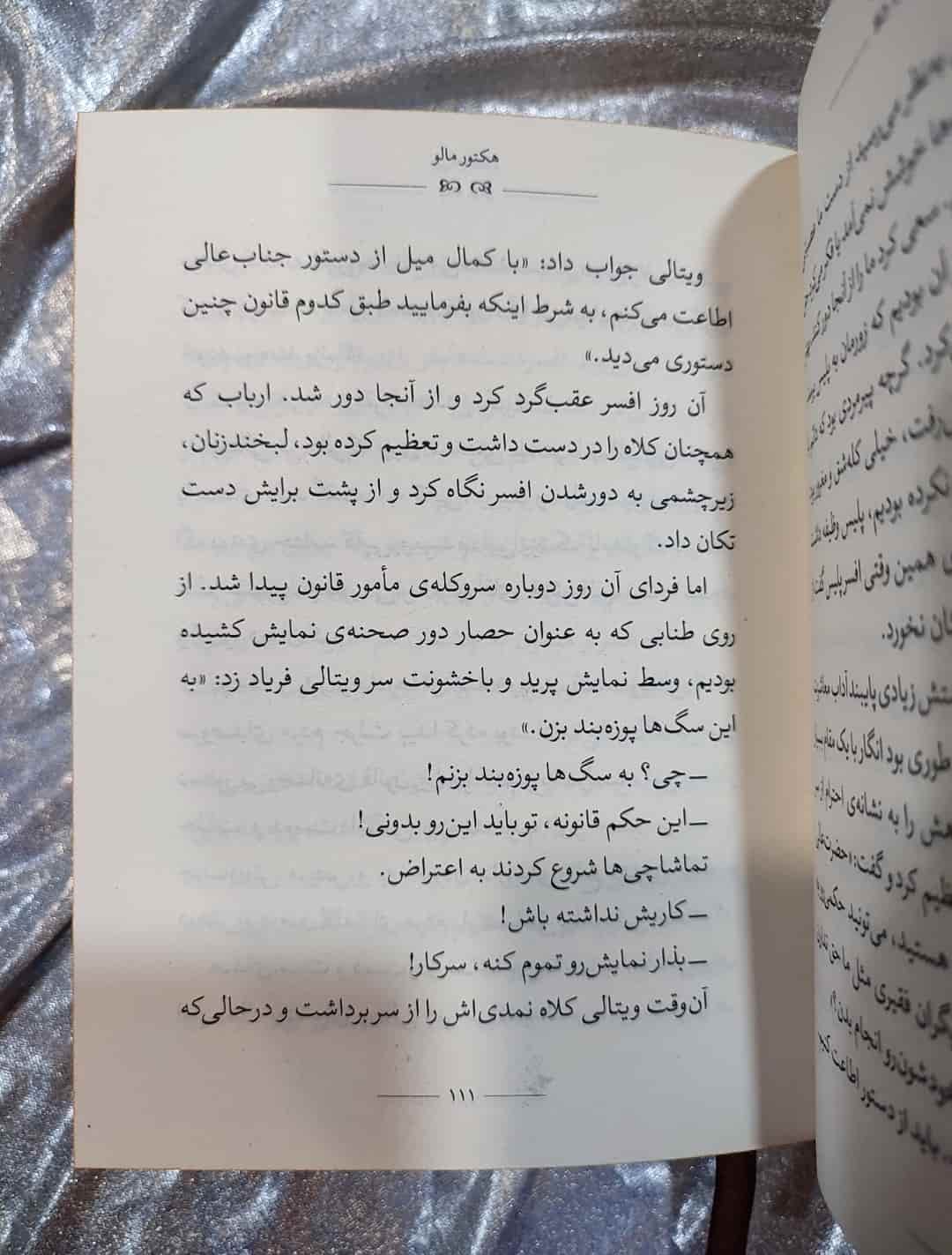 صفحه داخلی کتاب بی‌خانمان با ترجمه حبیب یوسف‌زاده_شهر کتاب جابر