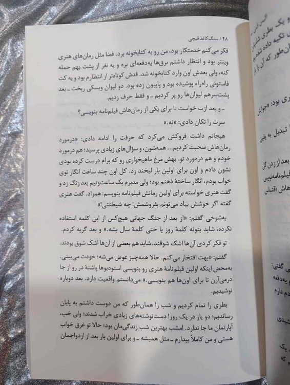 آلیس فینی نویسنده کتاب سنگ، کاغذ، قیچی_شهر کتاب جابر