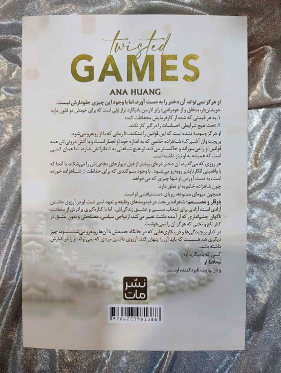 خلاصه ایی از کتاب Twisted Games _ شهر کتاب جابر