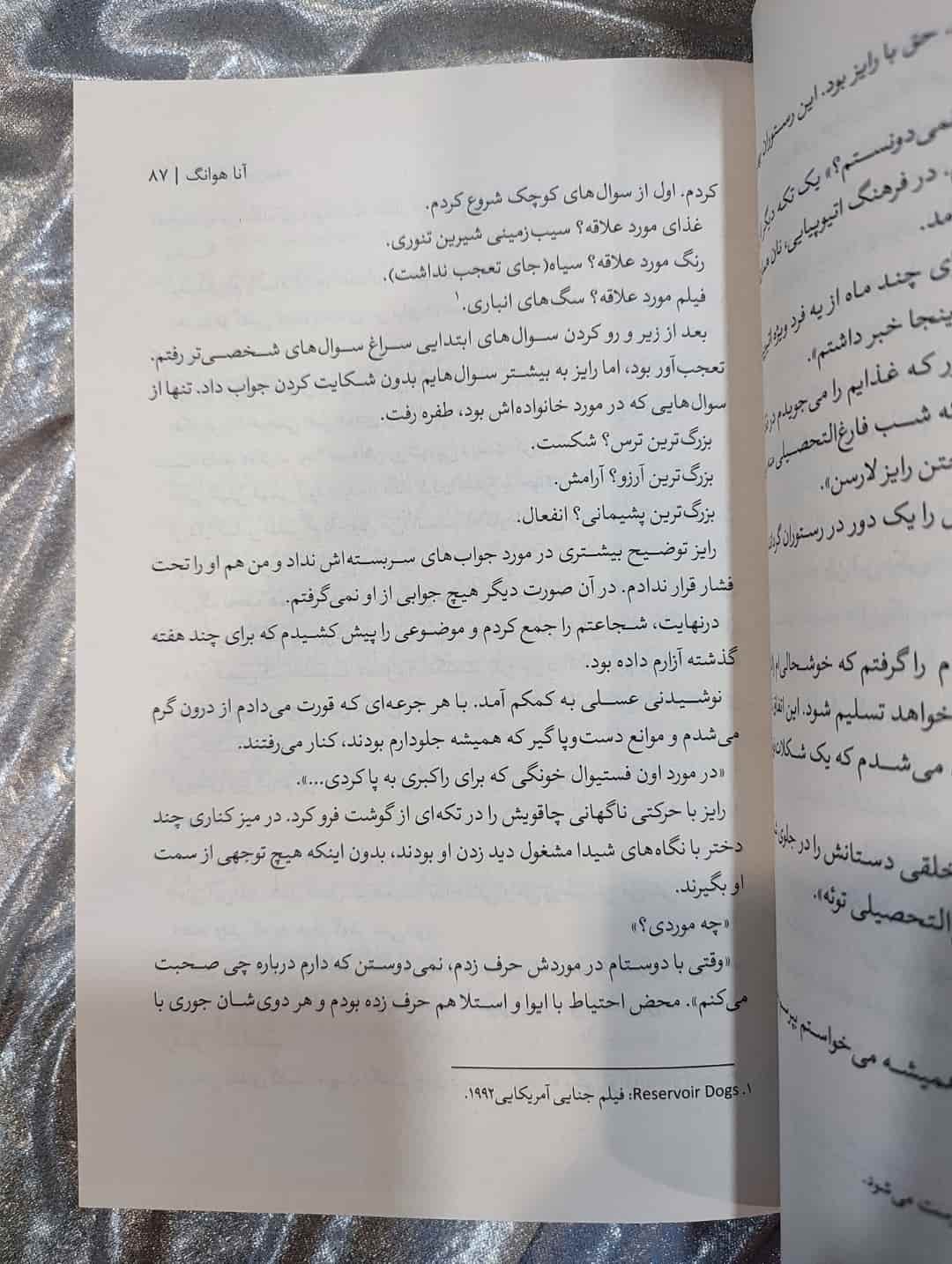 صفحه‌ای از کتاب بازی‌های پیچیده با طراحی شکیل نشر مات_شهر کتاب جابر