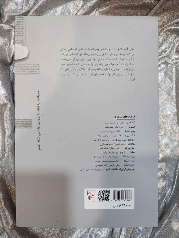 خلاصه ایی از کتاب Wilful Disregard _ شهر کتاب جابر
