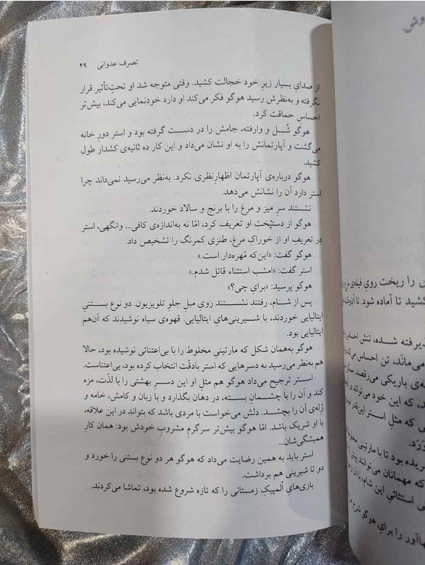نمایی از متن کتاب تصرف عدوانی از نشر مرکز_شهر کتاب جابر