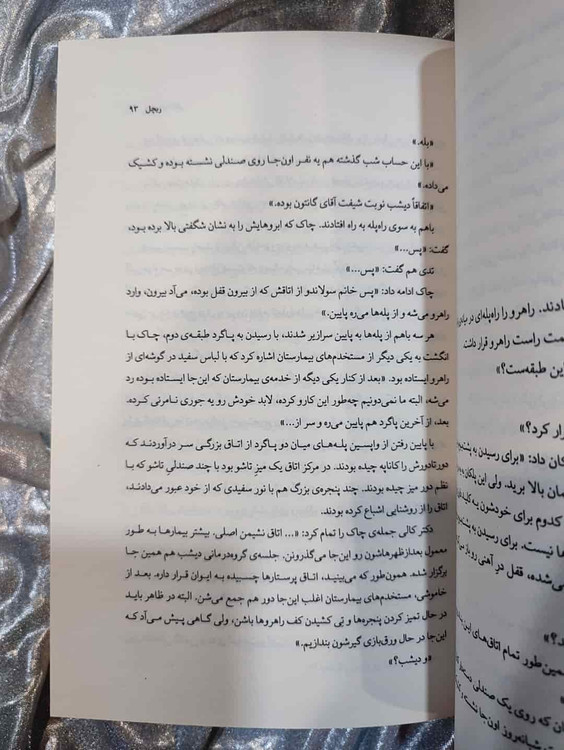 نمایی از صفحات داخلی کتاب Shutter Island _ شهر کتاب جابر