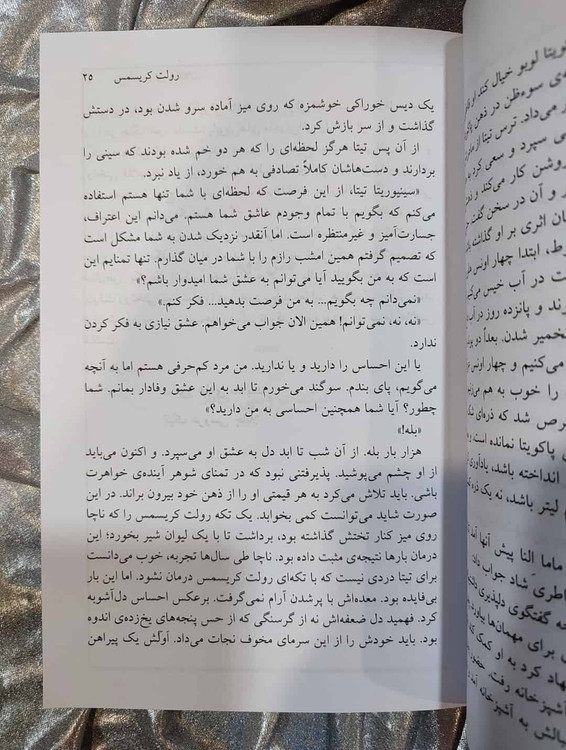 صفحه میانی کتاب مثل آب برای شکلات _ شهر کتاب جابر