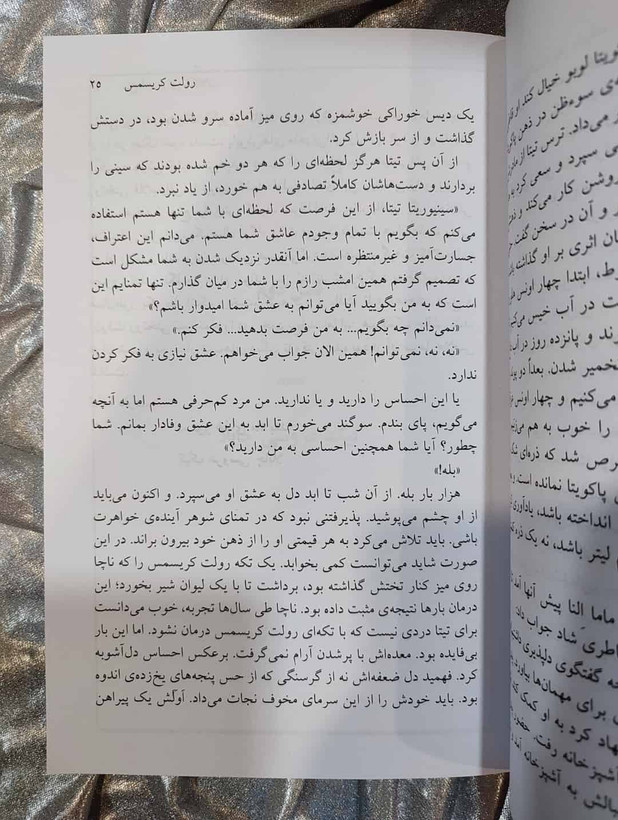 صفحه میانی کتاب مثل آب برای شکلات _ شهر کتاب جابر
