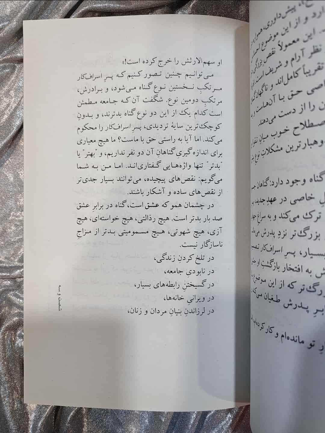 متنی از کتاب عطیه‌ی برتر_شهر کتاب جابر