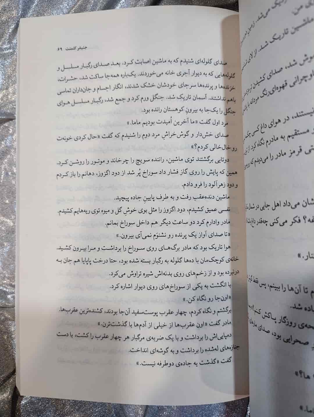 نمایی از صفحات داخلی کتاب دعا برای ربوده‌شدگان چاپ نشر چشمه_شهر کتاب جابر