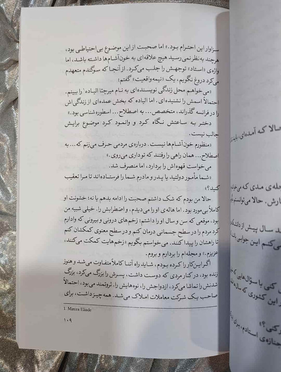 صفحه داخلی کتاب ساحره پورتوبلو، ترجمه ایلیا حریری از نشر مکتوب_شهر کتاب جابر