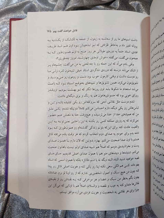 صفحه میانی کتاب My Name Is Red _ شهر کتاب جابر