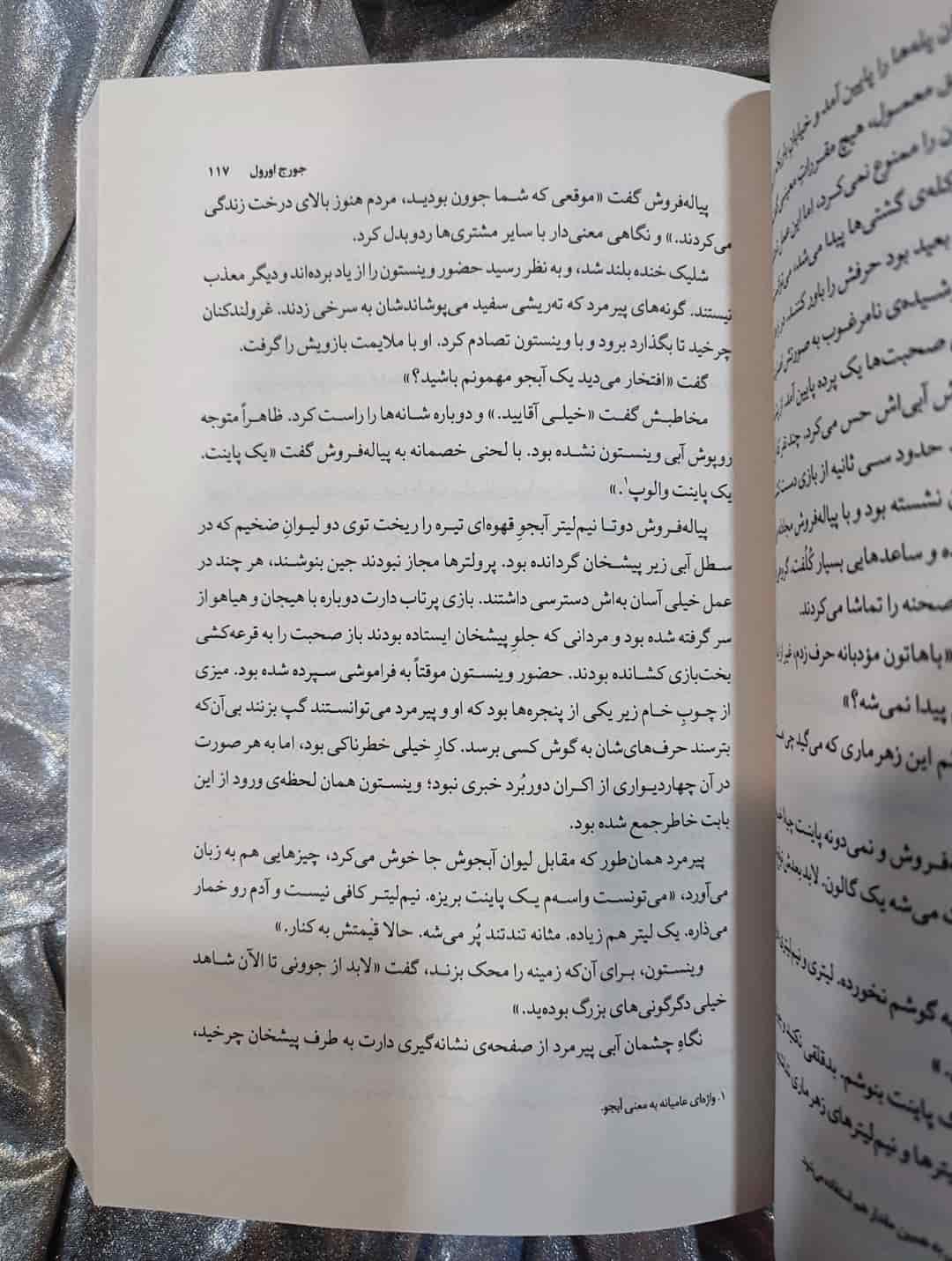 صفحه میانی کتاب Nineteen Eighty-Four _ شهر کتاب جابر