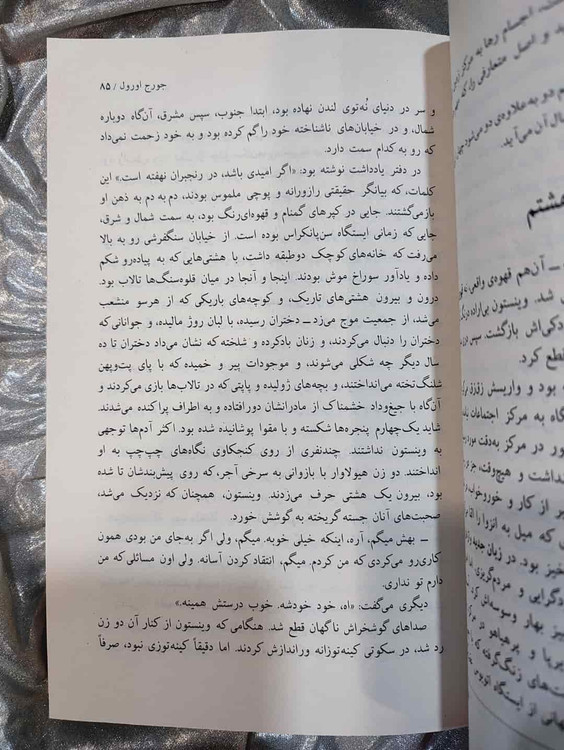 صفحه میانی کتاب Nineteen Eighty-Four _ شهر کتاب جابر