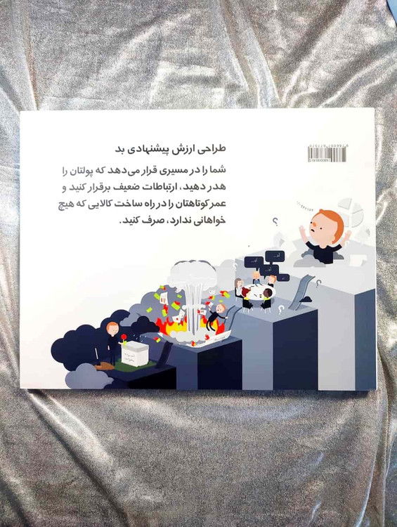 پشت جلد طراحی ارزش پیشنهادی خرید با تخفیف در شهرکتاب