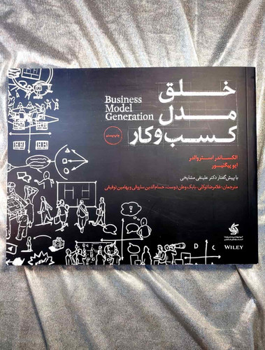 معرفی و خرید کتاب خلق مدل کسب و کار در شهرکتاب جابر