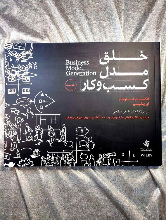 معرفی و خرید کتاب خلق مدل کسب و کار در شهرکتاب جابر