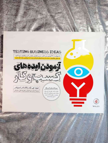 خرید و معرفی آزمودن ایده های کسب و کار در شهرکتاب جابر
