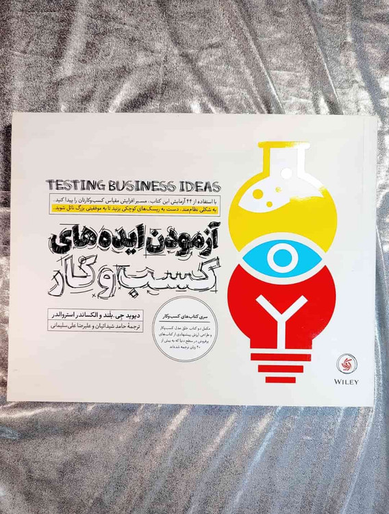 خرید و معرفی آزمودن ایده های کسب و کار در شهرکتاب جابر