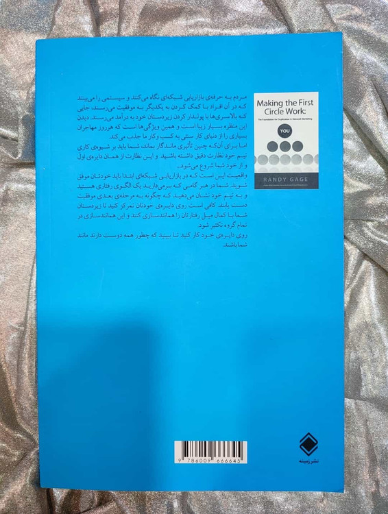 پشت جلد کتاب دایره اول انتشارات زمینه