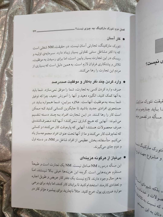 نمونه صفحه رموز موفقیت در بازاریابی شبکه ای