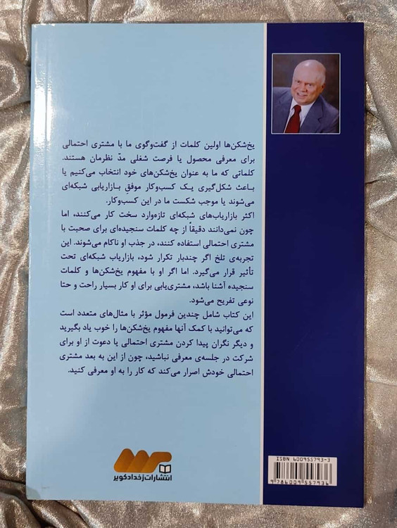 پشت جلد کتاب یخ شکن ها