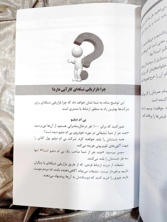 نمونه صفحه چرا باید بازاریابی شبکه ای را شروع کنیم؟