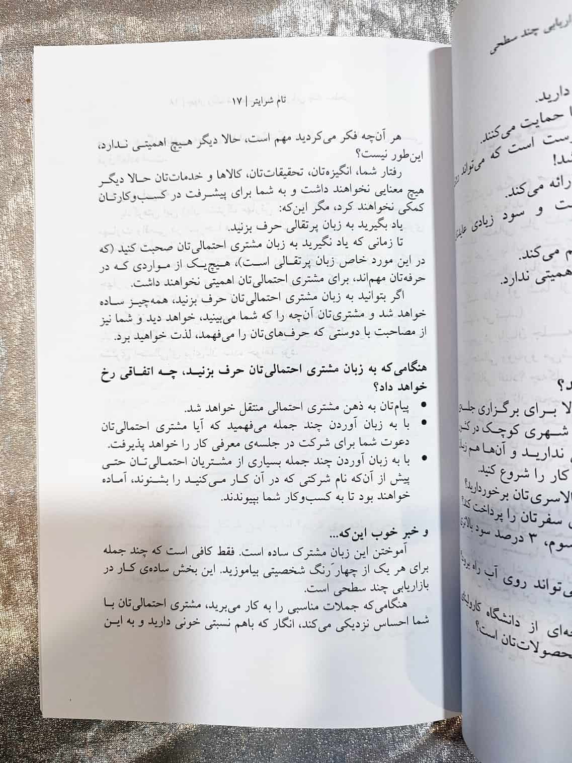 نمونه صفحه کتاب چهار رنگ شخصیتی