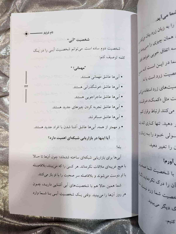 نمونه صفحه کتاب چهار رنگ ترجمه زیبا اکبری