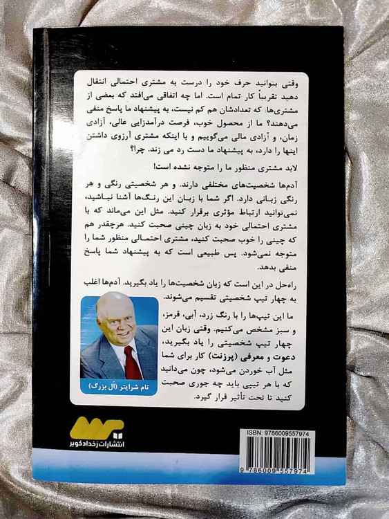 پشت جلد کتاب چهار رنگ نشر رخداد کویر