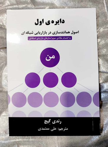 خرید کتاب دایره ی اول رندی گیج رخدادکویر