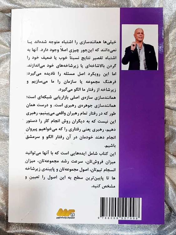 پشت جلد کتاب رندی گیج ترجمه علی معتمدی