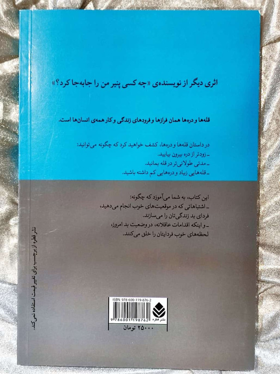 پشت جلد کتاب قله ها و دره ها