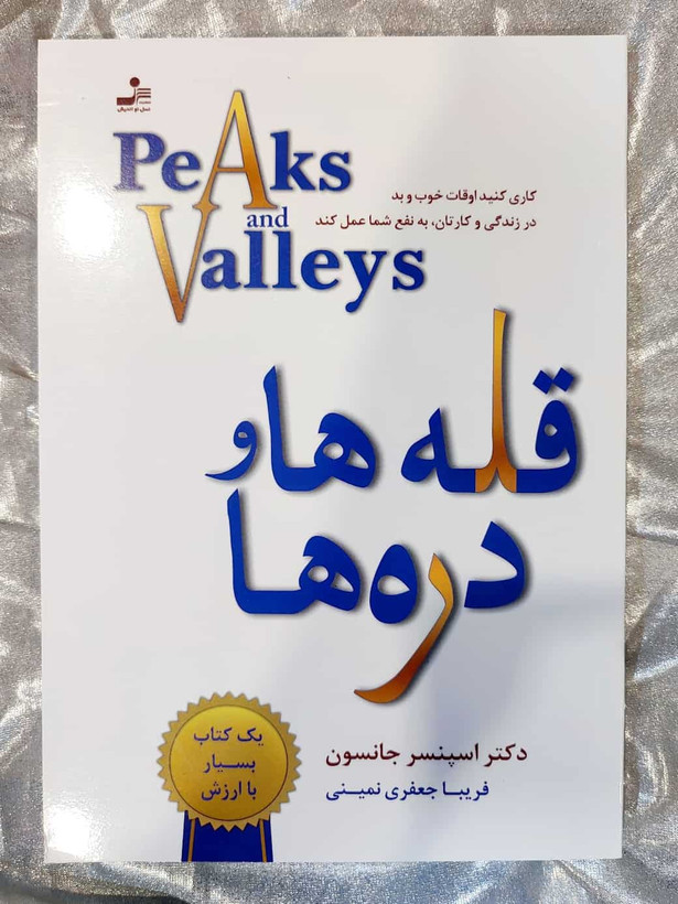 کتاب قله ها و دره ها نسل نو اندیش