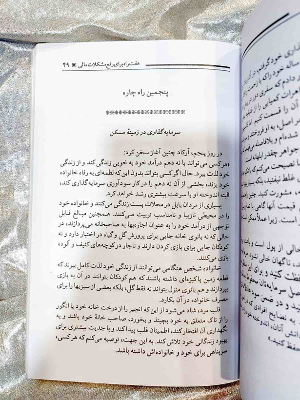 نمونه صفحه کتاب ثروتمندترین مرد بابل