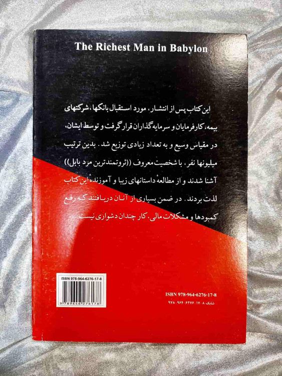 پشت جلد ثروتمندترین مرد بابل نشر راهبین