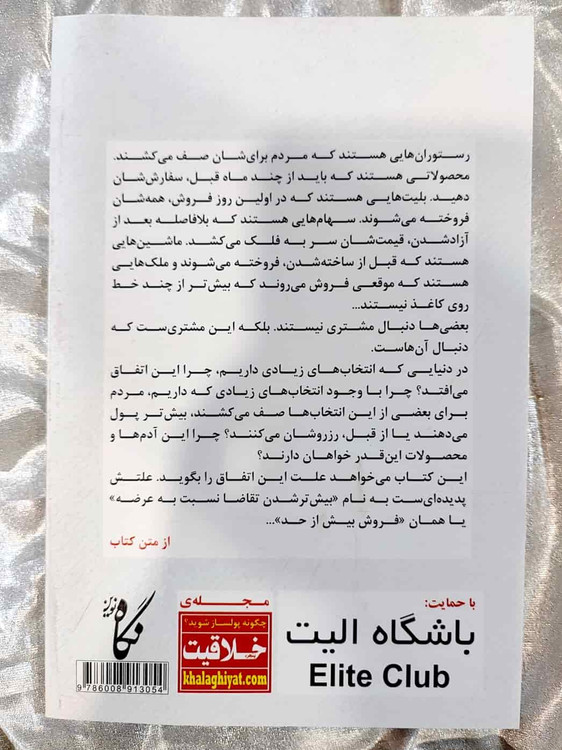 پشت حلد کتاب رسیدن به فروش بیش از حد