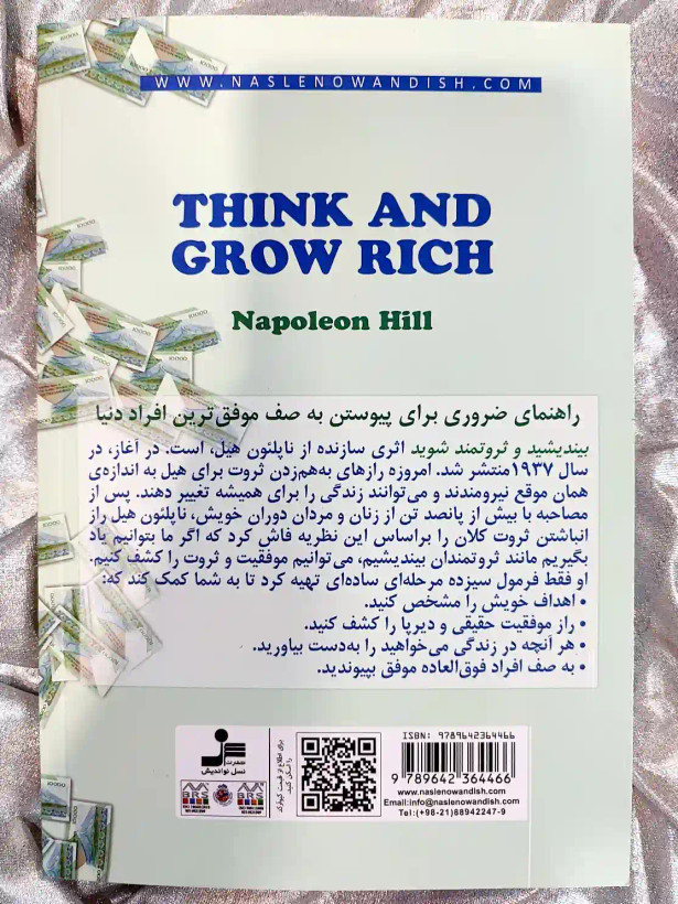 پشت جلد کتاب ناپلئون هیل